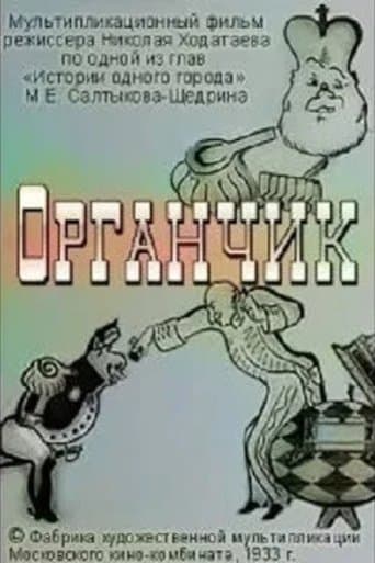 Organchik poster - Find streaming availability
