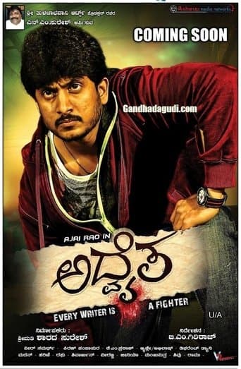 Adwaitha poster - Find streaming availability