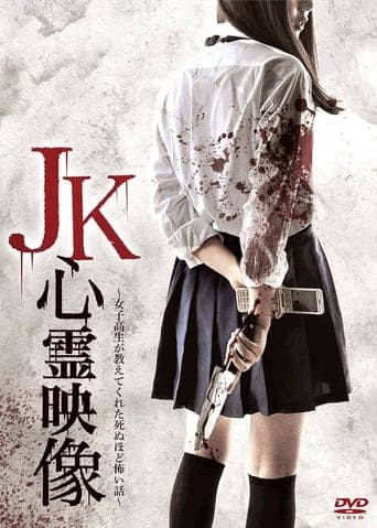 JK Shinrei Eizō poster - Find streaming availability