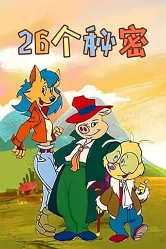 二十六个秘密 poster - Find streaming availability