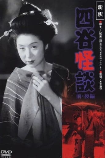 Yotsuya Ghost Story Part 2 poster - Find streaming availability