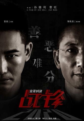 Battle Front: Duel of the Peaks poster - Find streaming availability