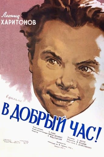 Good Luck! poster - Find streaming availability