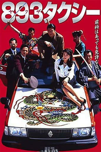Yakuza Taxi poster - Find streaming availability