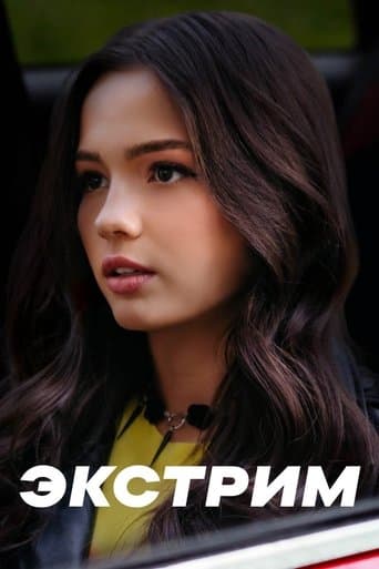 Экстрим poster - Find streaming availability