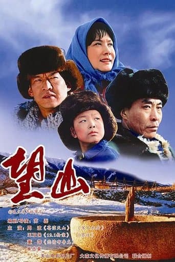 望山 poster - Find streaming availability