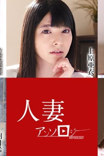 人妻文集052621 poster - Find streaming availability