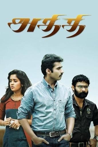 Athithi poster - Find streaming availability