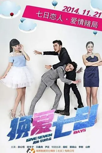 Give Seven Days poster - Find streaming availability