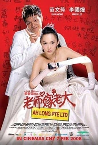 Ah Long Pte Ltd poster - Find streaming availability