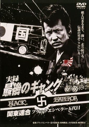 The Last Gang Kanto Rengo: Black Emperor 5th Generation poster - Find streaming availability