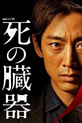 Shi no Zōki poster - Find streaming availability