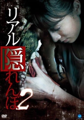 Real Kakurenbo 2 poster - Find streaming availability