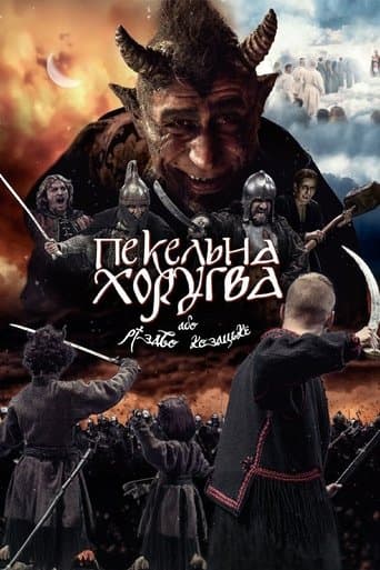 Infernal Guidon, or Cossack Christmas poster - Find streaming availability