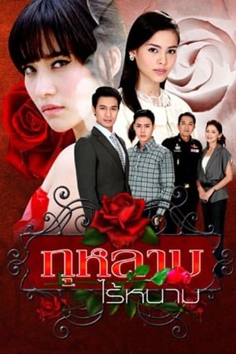 Rose Without Thorns poster - Find streaming availability
