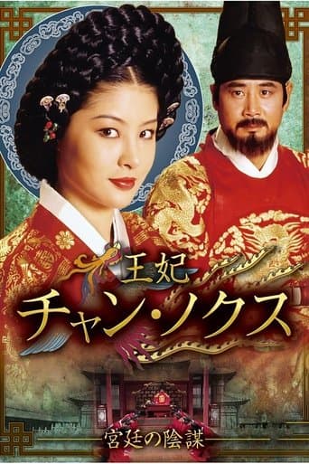 Jang Nok Soo poster - Find streaming availability