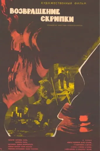 The Return of the Violin poster - Find streaming availability