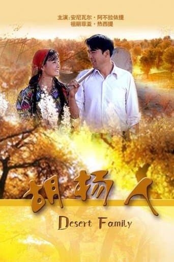 胡杨人 poster - Find streaming availability