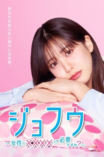 JOFU ~Do Women Need Escorts?~ poster - Find streaming availability