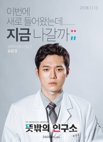 Laboratory of the Unexpected poster - Find streaming availability