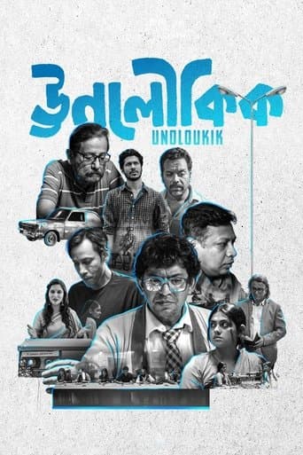 Unoloukik poster - Find streaming availability