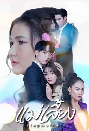 Stepmother poster - Find streaming availability