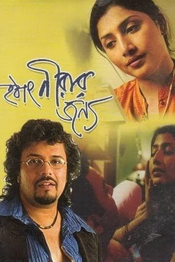 Hothat Nirar Jonyo poster - Find streaming availability