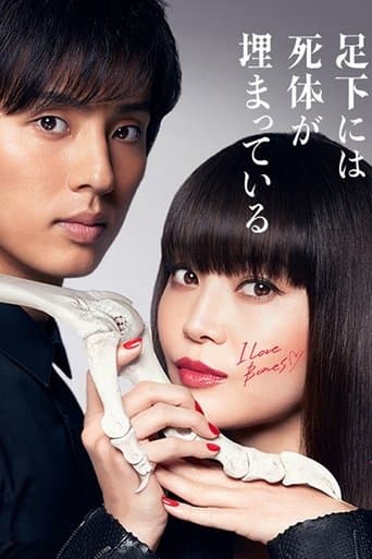 Beautiful Bones: Sakurako's Investigation poster - Find streaming availability
