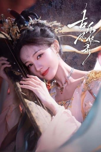古乐风华录 poster - Find streaming availability