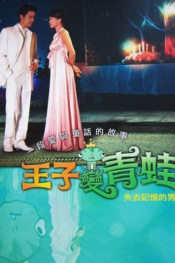 The Prince Who Turns into a Frog poster - Find streaming availability