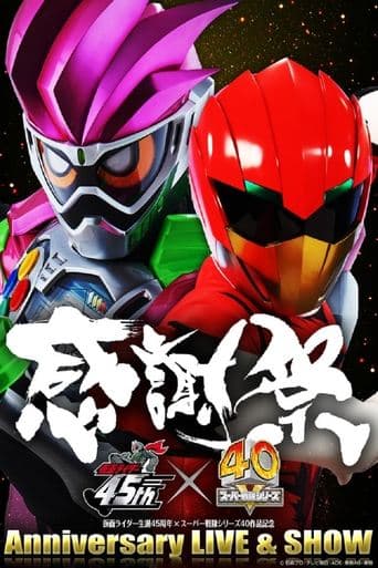 Kamen Rider 45 x Super Sentai 40: 45x40 Kanshasai Anniversary LIVE & SHOW poster - Find streaming availability