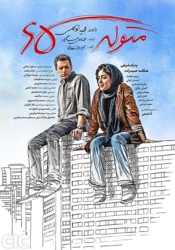 Born in 1987 poster - Find streaming availability