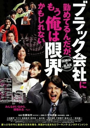 Genkai in a Black Company poster - Find streaming availability