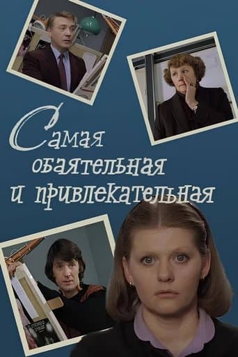 The Most Charming and Attractive poster - Find streaming availability