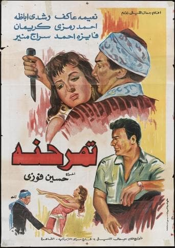 Tamarind poster - Find streaming availability
