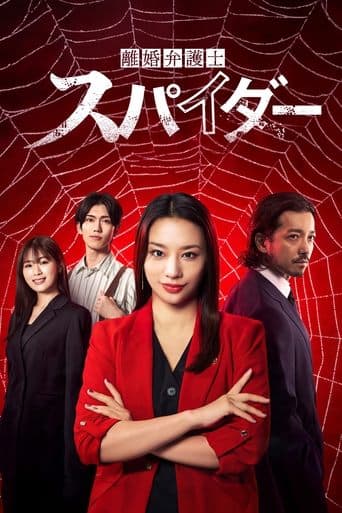 Rikon Bengoshi Spider poster - Find streaming availability