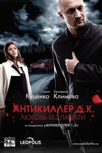 Antikiller D.K poster - Find streaming availability