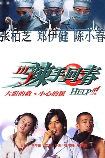 Help!!! poster - Find streaming availability