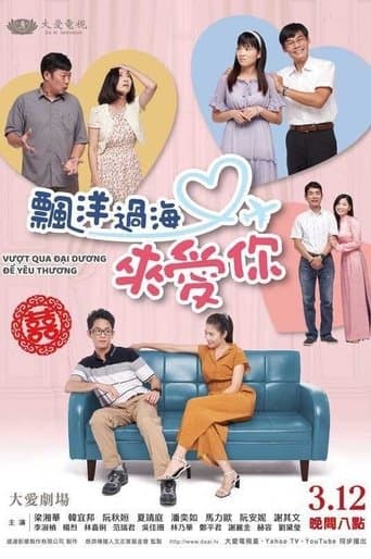飄洋過海來愛你 poster - Find streaming availability