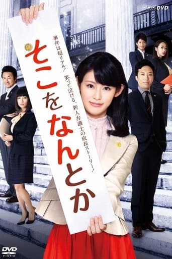 Soko o Nantoka poster - Find streaming availability