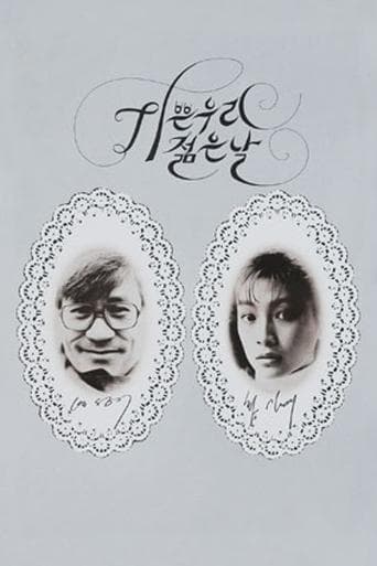 Our Sweet Days of Youth poster - Find streaming availability
