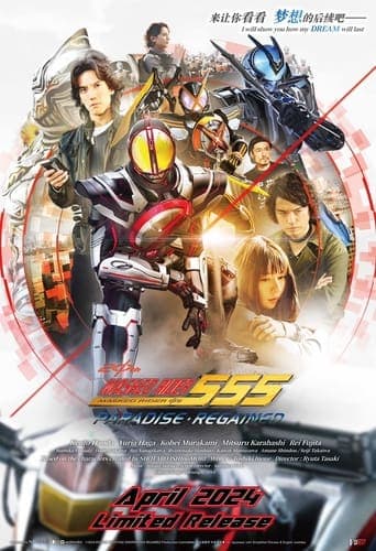 Kamen Rider 555 20th: Paradise Regained poster - Find streaming availability