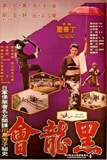 Spy Ring Kokuryukai poster - Find streaming availability