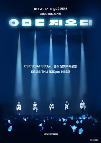 ㅇㅁㄷ 지오디 poster - Find streaming availability