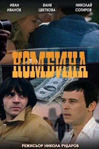 The Racket poster - Find streaming availability