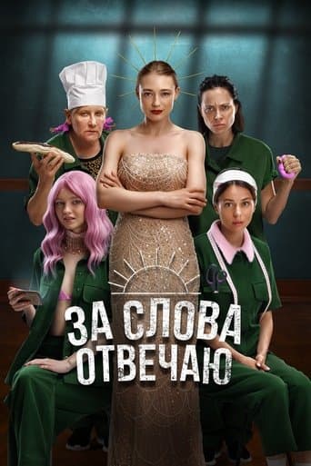 I'm Responsible for the Words poster - Find streaming availability