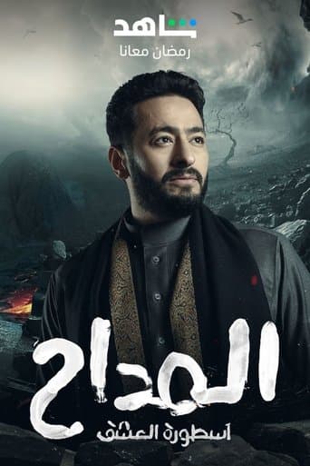 Al Maddah poster - Find streaming availability
