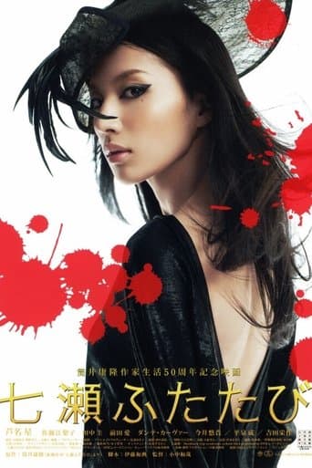 Nanase futatabi poster - Find streaming availability