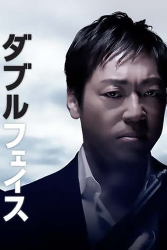 Double Face: gisō keisatsu-hen poster - Find streaming availability