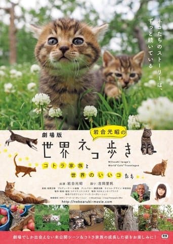Mitsuaki Iwago's World “Cats” Travelogue poster - Find streaming availability